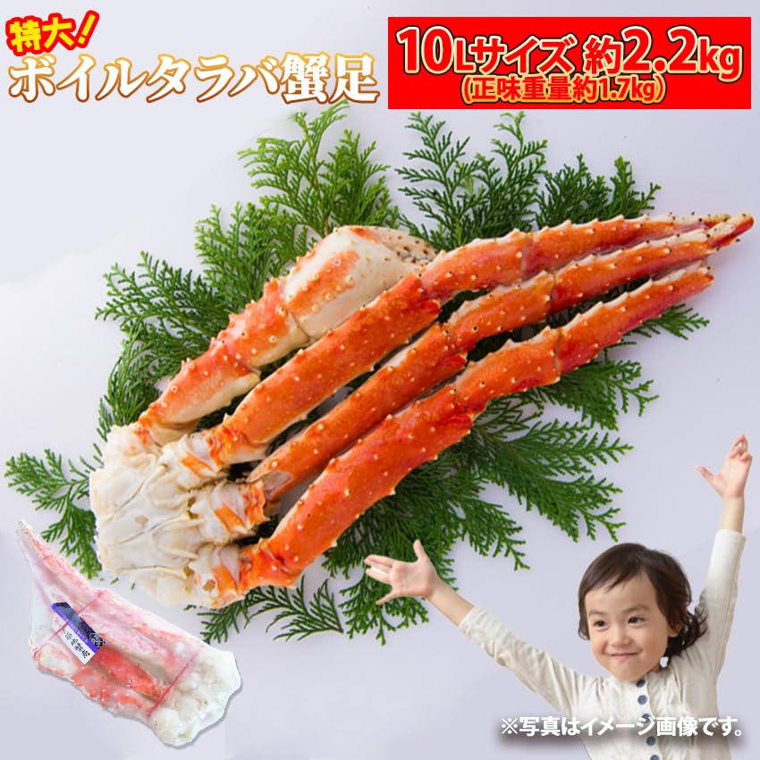 Amazon.co.jp: 超特大 ボイルタラバガニ 10Lサイズ 約2.2kg 1肩 (正味